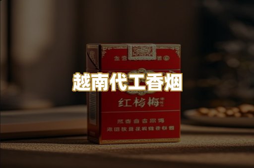 免税外烟爆珠